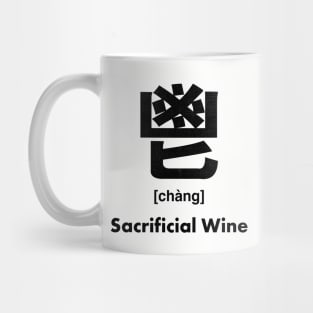 Sacrificial Wine Chinese Character (Radical 192) Mug